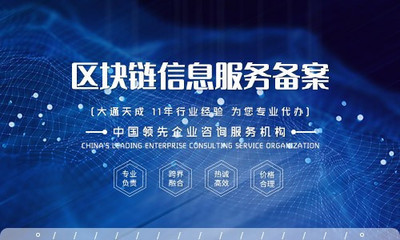 區(qū)塊鏈六層模型解析與企業(yè)信息咨詢服務的新視角