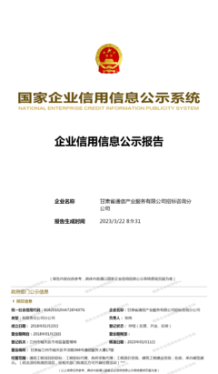 甘肅省通信產業(yè)服務招標咨詢分公司 專業(yè)企業(yè)信息咨詢服務引領者