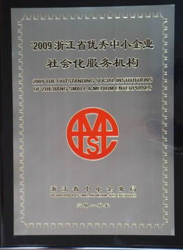 浙江省企業(yè)管理咨詢服務(wù)公司 以榮譽(yù)鑄就卓越，構(gòu)建企業(yè)信息咨詢新標(biāo)桿